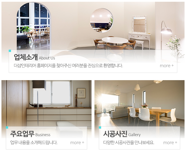 더샵인테리어_메인중단