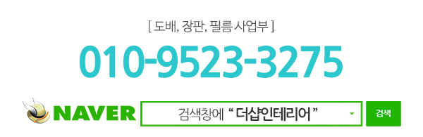 더샵인테리어_