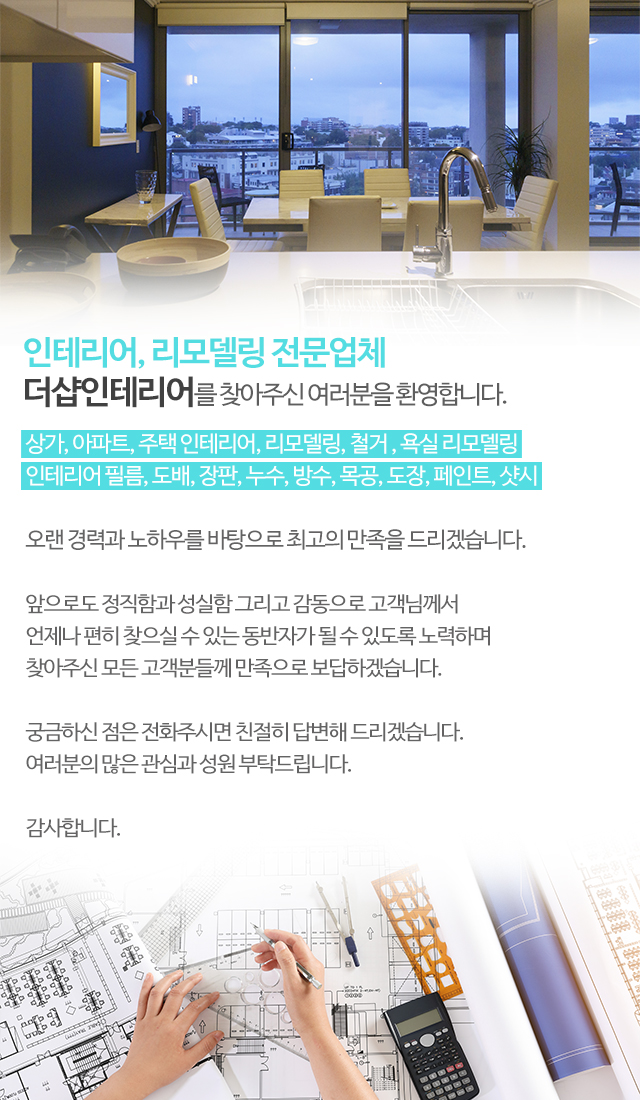 더샵인테리어_모바일