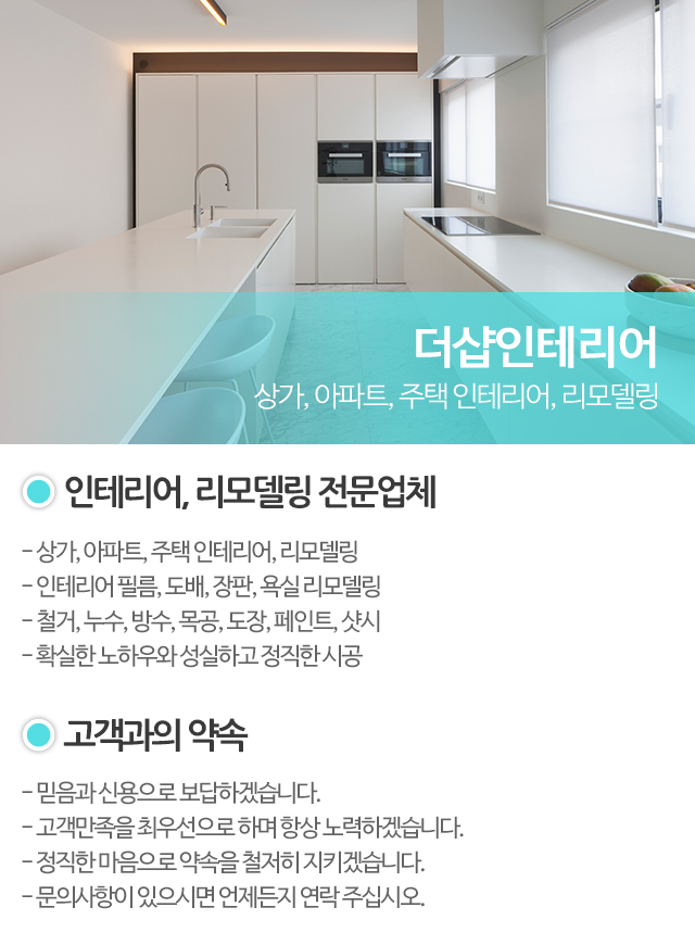 더샵인테리어_모바일